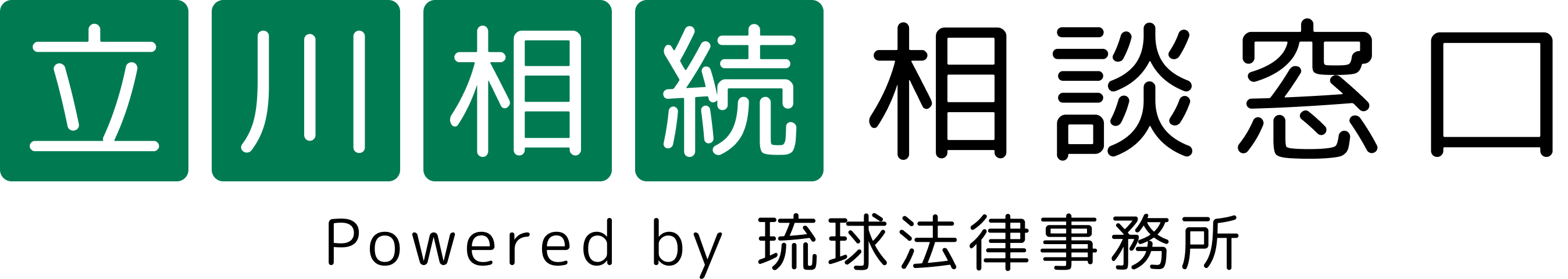 立川で相続専門の弁護士をお探しの方へ - 立川相続相談窓口