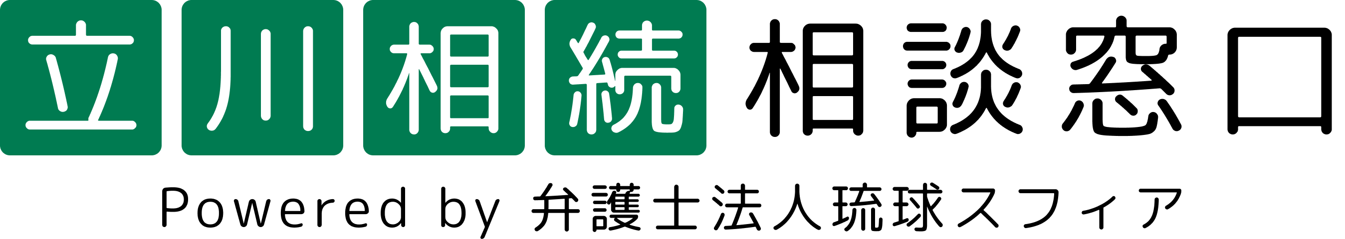 立川で相続弁護士をお探しの方へ ｜立川相続相談窓口